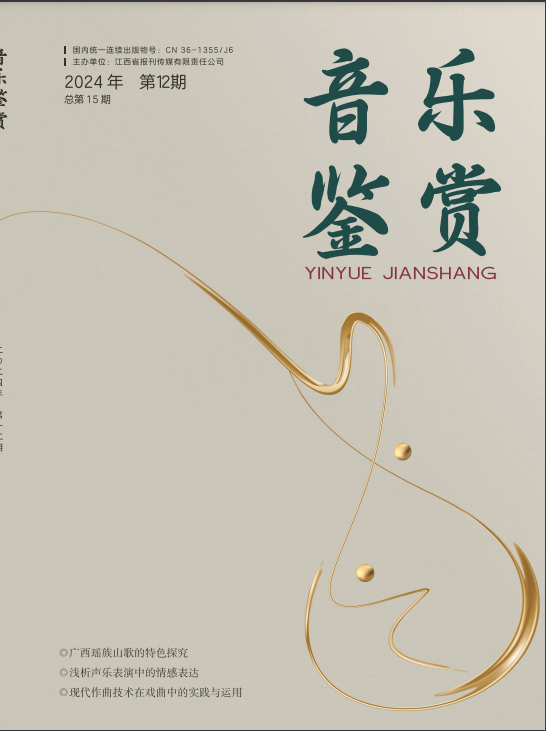 音乐鉴赏