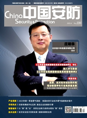 中国安防