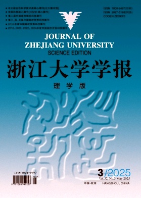浙江大学学报（理学版）