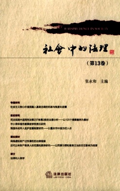 社会中的法理（集刊）
