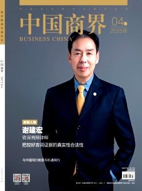 中国商界