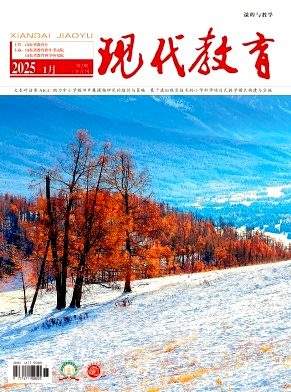 现代教育（不收审稿费版面费）