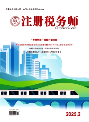 注册税务师