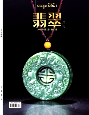翡翠
