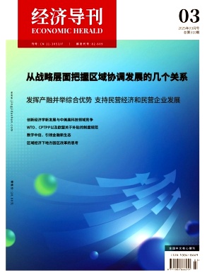 经济导刊
