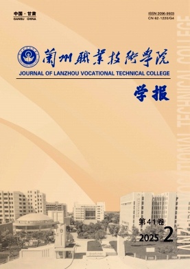 兰州职业技术学院学报（原：兰州教育学院学报）