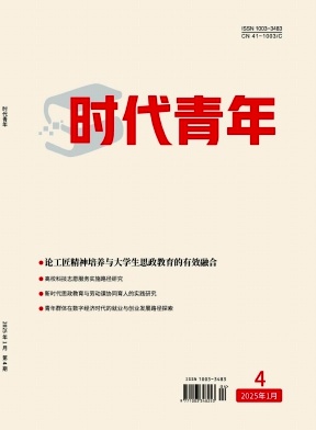 时代青年