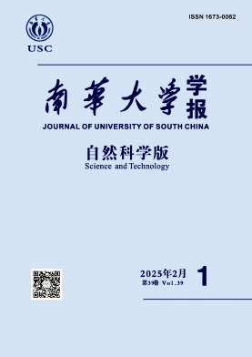 南华大学学报（自然科学版）（不收版面费审稿费）