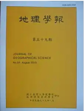 地理学报(地理學報)(台湾)(国际刊号)