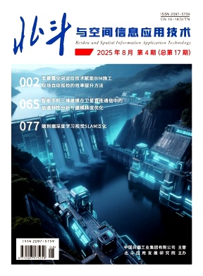 北斗与空间信息应用技术(原:国防制造技术)