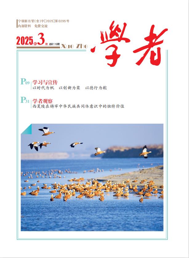 学者(内刊)