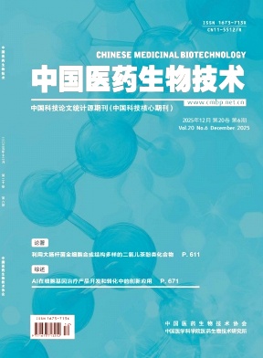 中国医药生物技术