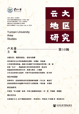 云大地区研究（集刊）