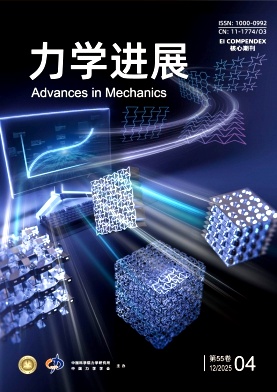 力学进展