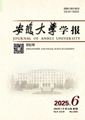 安徽大学学报（哲社版）（原：安徽大学学报(哲学社会科学版）（不收版面费审稿费）