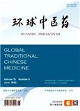 环球中医药