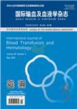 国际输血及血液学杂志