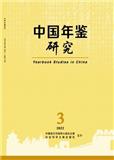 中国年鉴研究（不收版面费审稿费|有稿费）（原：中国地方志年鉴）