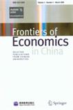 中国高等学校学术文摘·经济学（英文）（Frontiers of Economics in China-Selected Publications from Chinese Universities）（不收版面费审稿费）