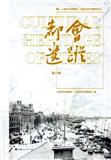 海派研究（原：都会遗踪）（集刊）（不收版面费审稿费）