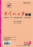 井冈山大学学报（社会科学版）（原：井冈山师范学院学报）（不收版面费审稿费）