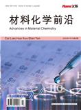 材料化学前沿（OA学术期刊）