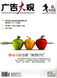 广告大观（原：广告大观（综合版））