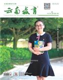 云南教育（小学教师）（已合并收录至《云南教育》）