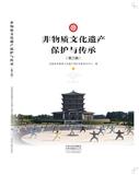 非物质文化遗产保护与传承（集刊）