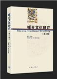 媒介文化研究(集刊)