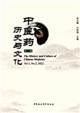 中医药历史与文化