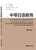 中等日语教育（集刊）
