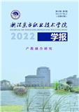 浙江东方职业技术学院学报(产教融合研究)(内刊)