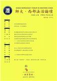 西部法治现代化研究（原：师大·西部法治论坛）（集刊）