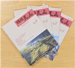 揭阳史志（内刊）