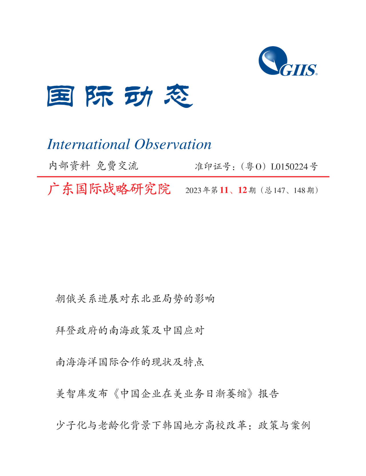 国际动态（内刊）