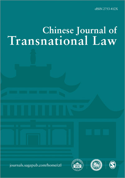 中国跨国法学刊（英文）（Chinese Journal of Transnational Law）（国际刊号）