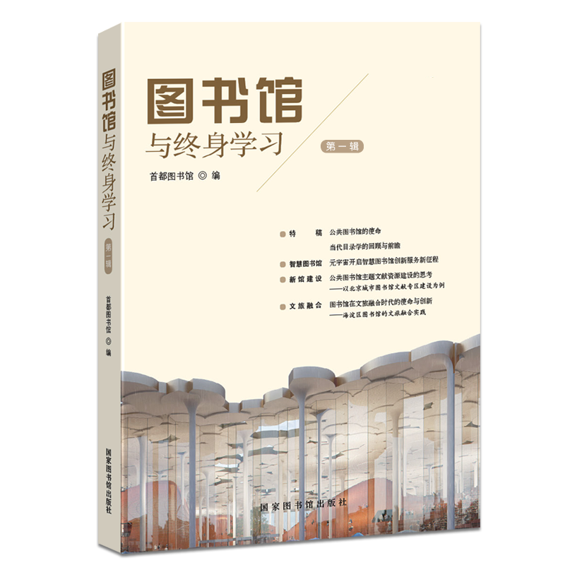 图书馆与终身学习（集刊）