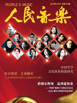 人民音乐（不收版面费审稿费）