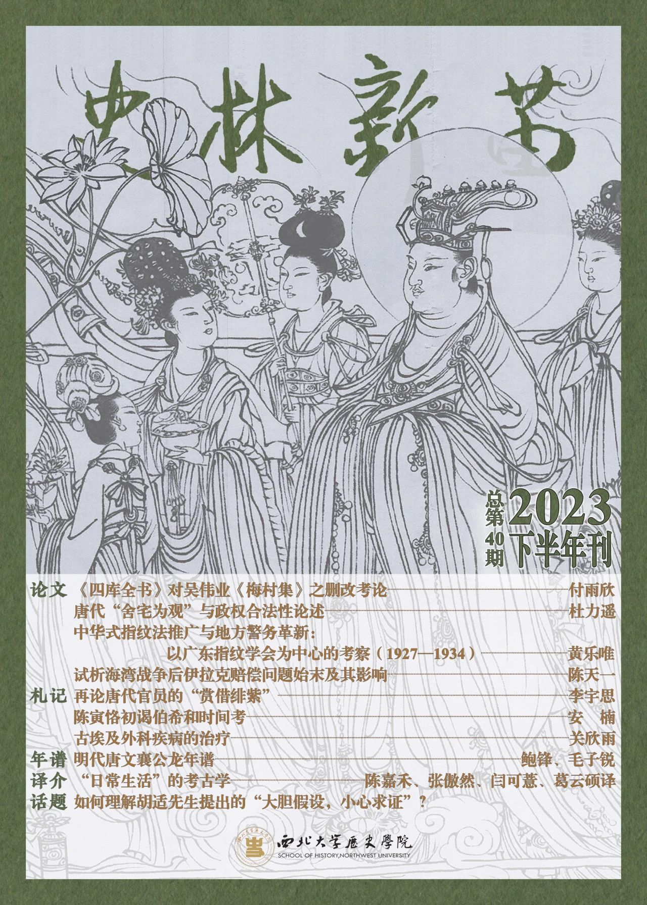 史林新苗（内刊）