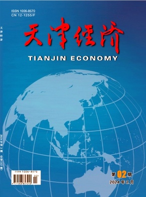 天津经济（不收版面费审稿费）