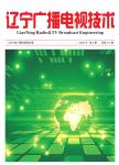 辽宁广播电视技术（内刊）