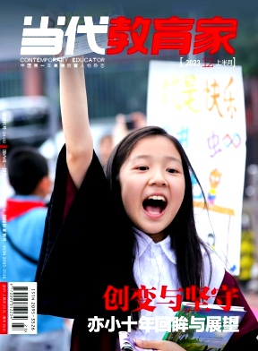 当代教育家（不收版面费审稿费）