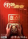 中外酒业（原：中外酒业·啤酒科技；啤酒科技）