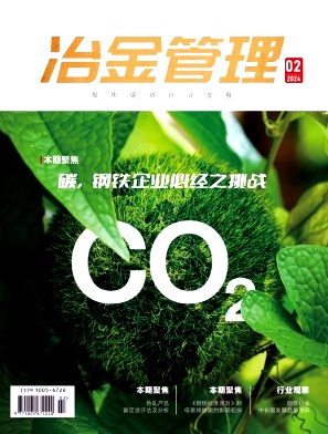 冶金管理