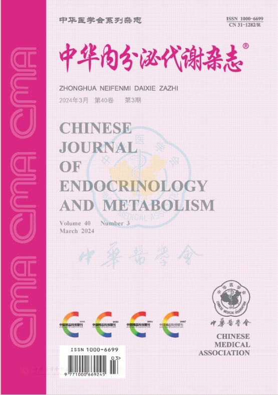 中华内分泌代谢杂志