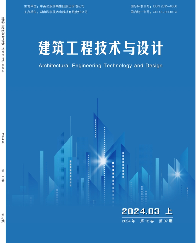 建筑工程技术与设计(电子刊)