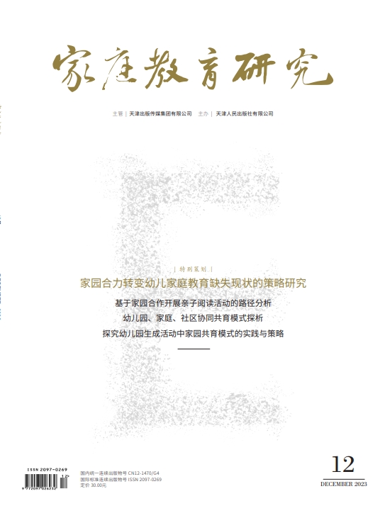 家庭教育研究(原:(家庭·育儿))