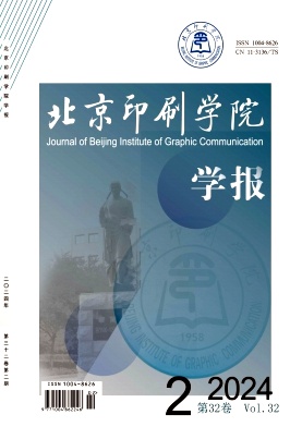 北京印刷学院学报（不收版面费审稿费）