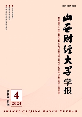 山西财经大学学报